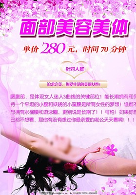 面部美容美體與美容產(chǎn)品 科學(xué)與美學(xué)的完美結(jié)合