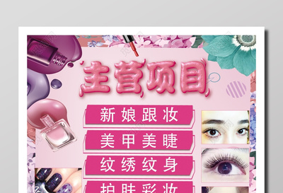 粉櫻綻放，遇見更美的自己——XX美容美甲會所